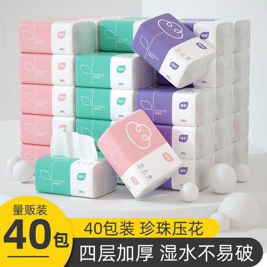 植护三色花抽纸40包餐巾纸4层纸巾批抽取式家用一件代发 商品图0