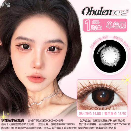 【Big大黑】14.5大直径半年抛美瞳1片装 商品图6