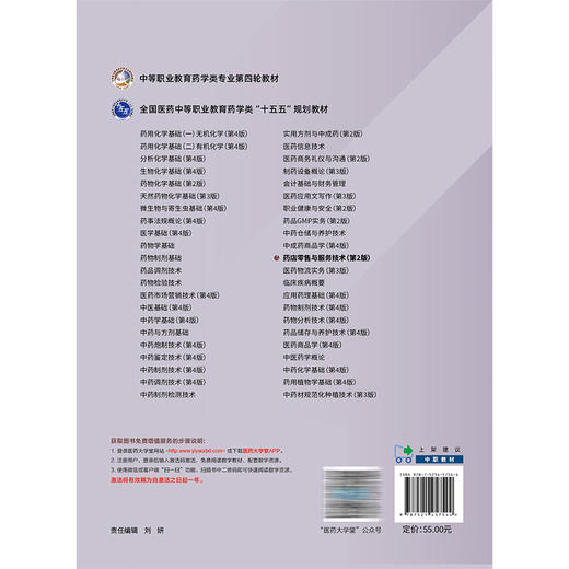 药店零售与服务技术 第2二版 全国医药中等职业教育药学类十五五规划教材 王桂梅 于勇 主编 9787521457544中国医药科技出版社 商品图2
