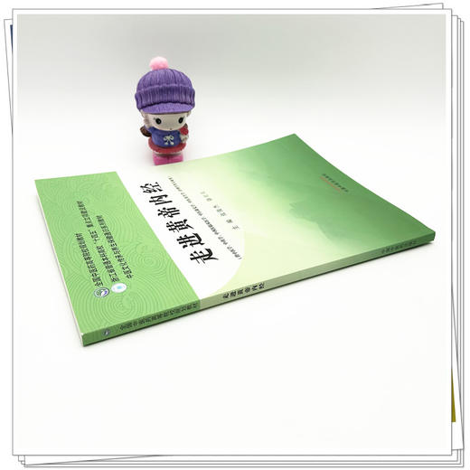 走进黄帝内经 张俊杰 骆欢欢 主编 中医文化传承与养生保健通识系列教材 全国中医药高等院校规划教材 中国中医药出版社 商品图2