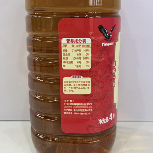 鹰唛花生油4升 商品图2