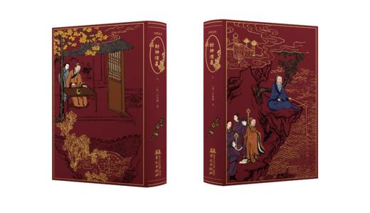 【限量珍藏版】全图足本《封神演义》，红色荷兰进口漆布，书口三面鎏金+丝印图案 商品图1
