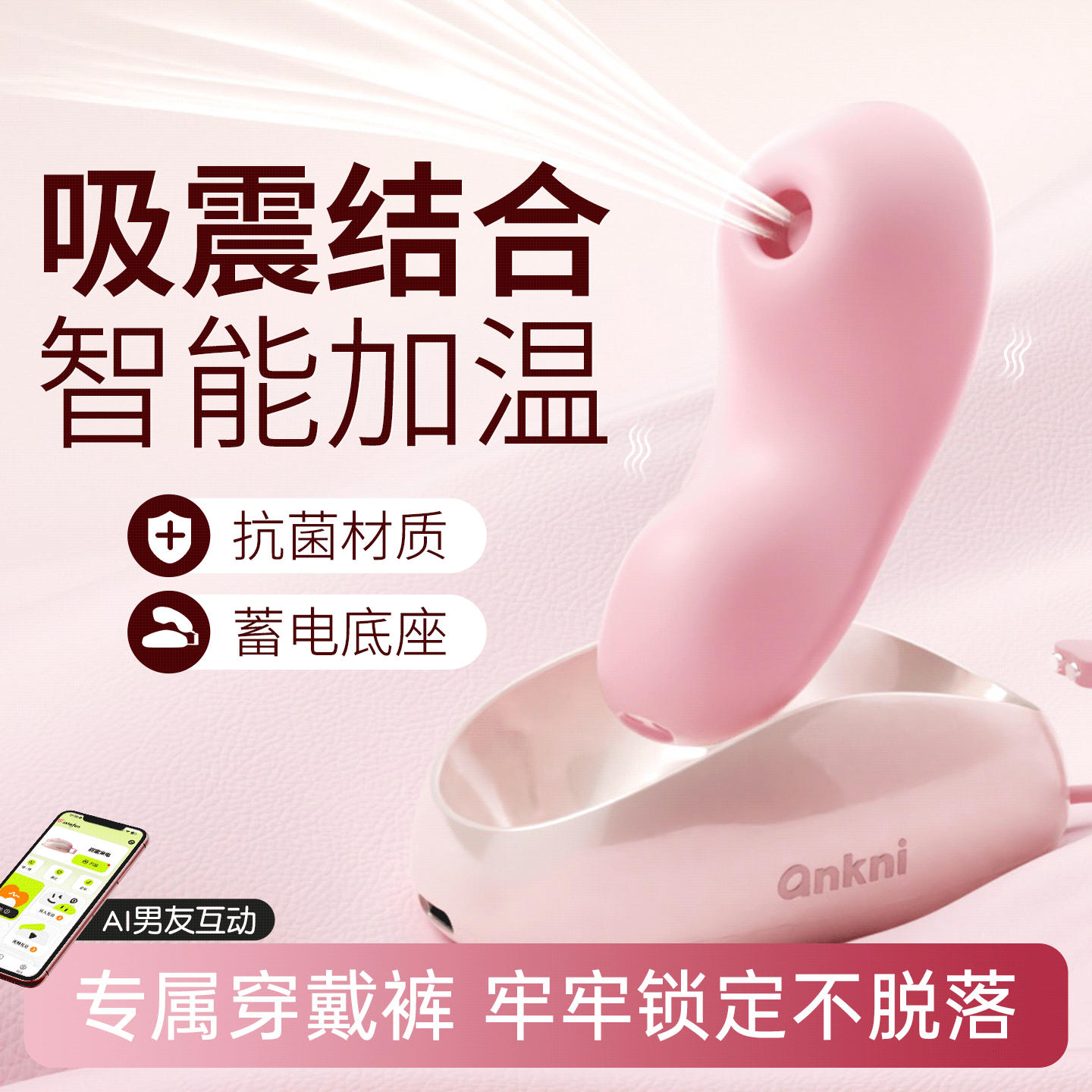【女用器具】安可尼 甜蜜来电穿戴跳蛋吮吸震动【控价产品，先联系负责人备案，再申请白名单】