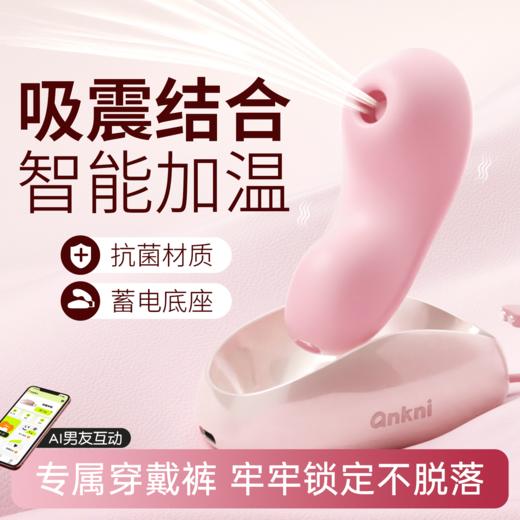 【女用器具】安可尼 甜蜜来电穿戴跳蛋吮吸震动【控价产品，先联系负责人备案，再申请白名单】 商品图0