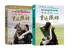 重返狼群：《让我陪你重返狼群》＋《千里寻你重返狼群》【全2册】 商品缩略图0