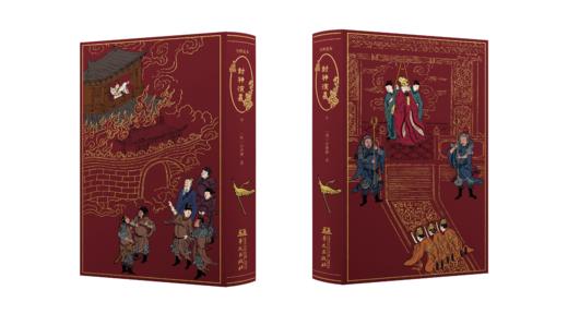 【限量珍藏版】全图足本《封神演义》，红色荷兰进口漆布，书口三面鎏金+丝印图案 商品图2