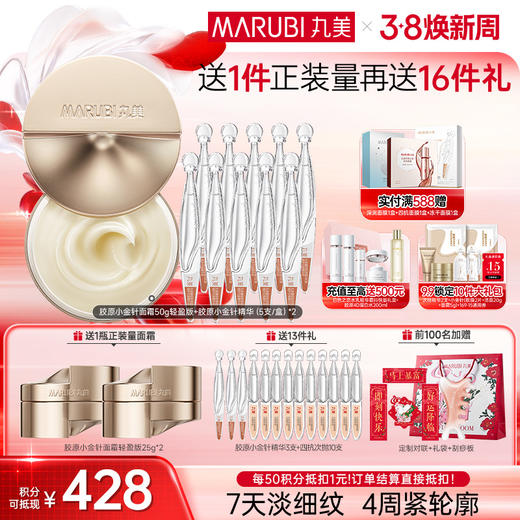 【官方正品】【胶原小金针面霜】丸美胶原小金针面霜50g 重组胶原蛋白保湿紧致补水淡细纹 商品图2