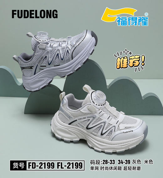 福德隆2026单网2199  （28-33 34—39码） 商品图0