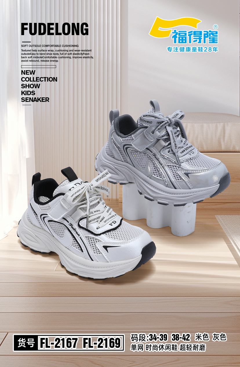 福德隆2026单网2167 2169  （34—39 38-42码）