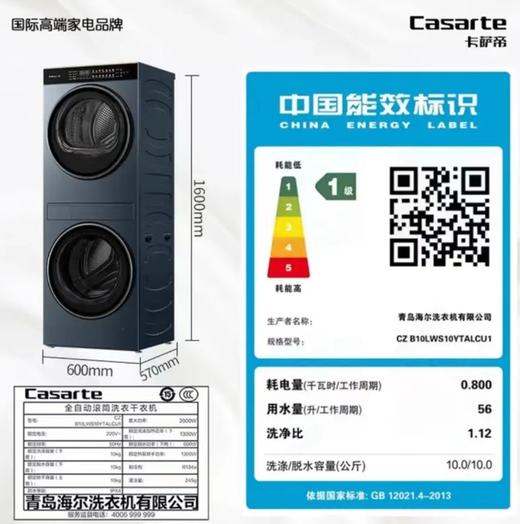 卡萨帝洗烘护一体机10KG 中子融朗 3D透视烘 羊毛养护湿洗 UVC紫外线除菌CZ B10LWS10YTALCU1【山西】【保利和悦华锦】 商品图1
