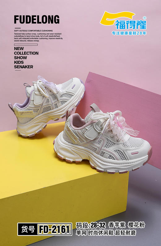 2026福德隆单网2161  28-32 32-37码 商品图1