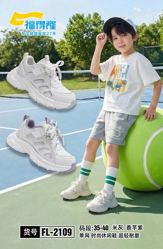 2026福德隆单网2109  35-40码 商品图0