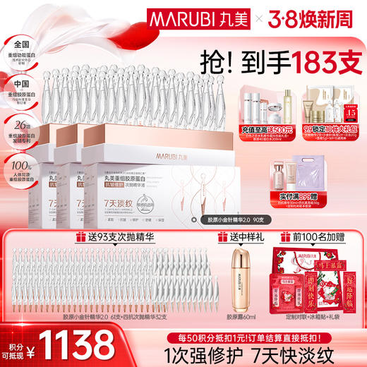 【官方正品】【2代小金针】MARUBI 丸美重组胶原蛋白次抛精华    淡纹修护补胶原 商品图5
