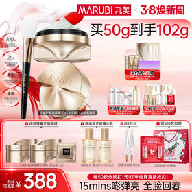 【官方正品】【小金针超级面膜】丸美重组胶原蛋白抗皱修护焕肤面膜50g  重组双胶原蛋白涂抹面膜   速嘭全脸纹