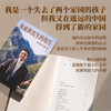 我重新出生的地方（从伊拉克战火中不该出生的孩子，到讲好中国故事的驻华记者。这片土地给了我第二次生命，也给了我完整的人生） 商品缩略图2