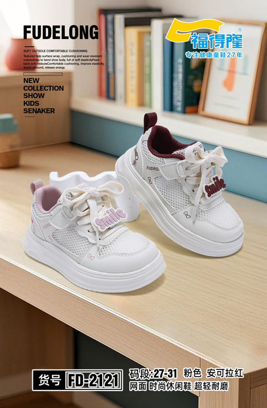 福德隆2026单网2121  （27-31  32-37码） 商品图2