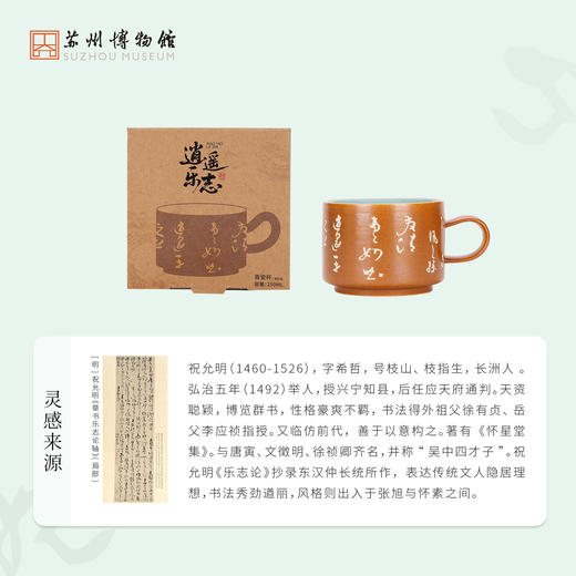 苏州博物馆 逍遥乐志双面釉杯 商品图2