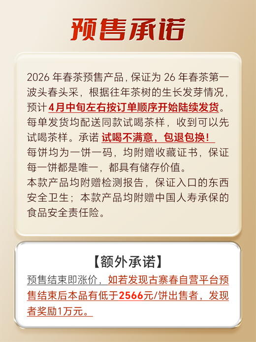 【老班章单株】春茶预售2026年重磅升级为单株树龄更大工艺更优异，持续加码傲视来袭，茶界鼎级老班章，357克/饼 7饼/提 商品图7