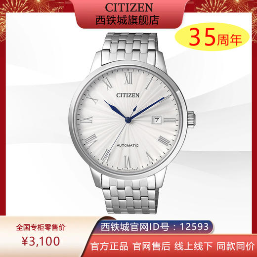 西铁城日本官方正品防水休闲复古时尚钢带机械男表NJ0080-50A 商品图0