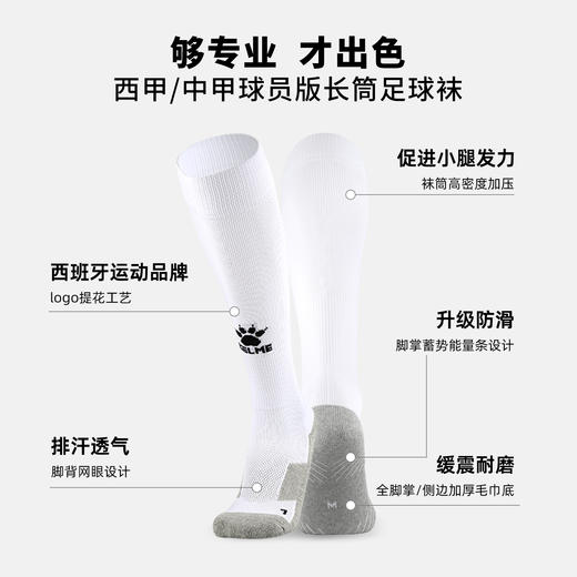 小李子KELME卡尔美棉筋长筒足球袜西甲中甲球员版球袜K15Z908003 商品图1