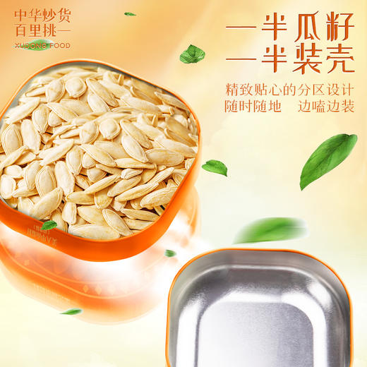 【大片】旭东美人甲椒盐味薄皮南瓜子精美铁罐炒货年货休闲零食 商品图3