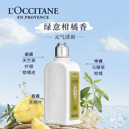 【保税】欧舒丹(L'Occitane)马鞭草香氛润肤乳250ml 商品图1