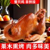 【果木熏烤❗️肉多味美】烧鸡扒鸡熏烤鸡熏鸡整鸡古法烧鸡手撕鸡下酒菜山东特产。jd 商品缩略图0
