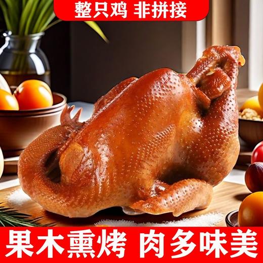 【果木熏烤❗️肉多味美】烧鸡扒鸡熏烤鸡熏鸡整鸡古法烧鸡手撕鸡下酒菜山东特产。jd 商品图0