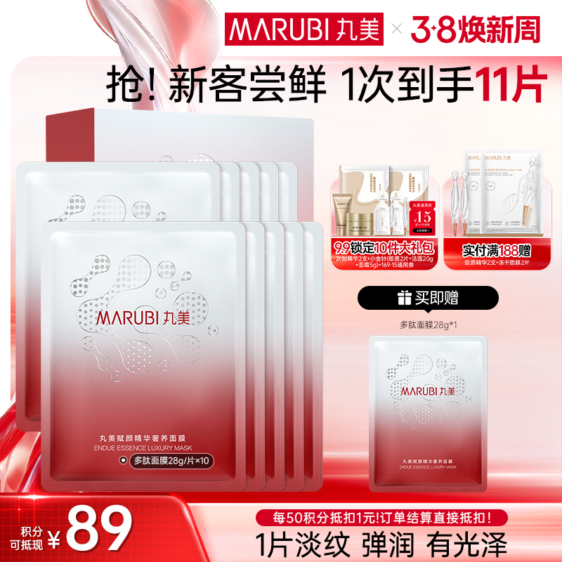 【官方正品】【淡纹紧实】MARUBI 丸美丸美赋颜精华奢养面膜28g*10片（片装发货）