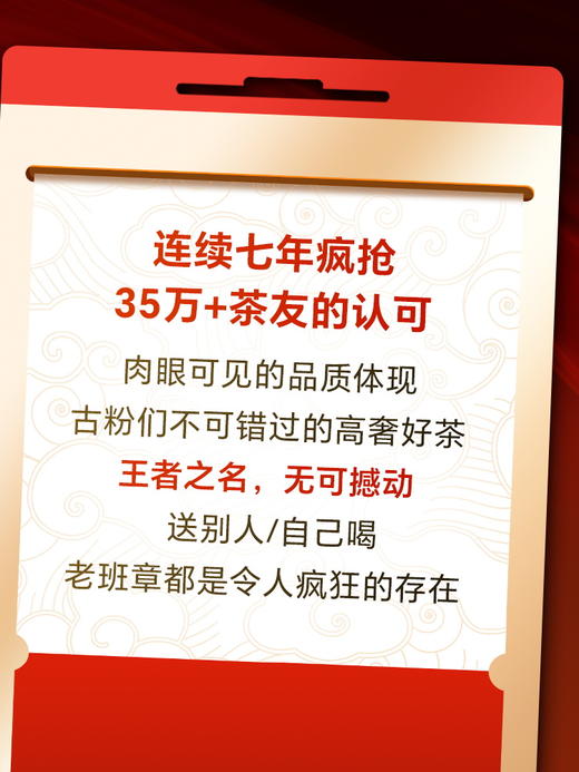 【老班章单株】春茶预售2026年重磅升级为单株树龄更大工艺更优异，持续加码傲视来袭，茶界鼎级老班章，357克/饼 7饼/提 商品图10