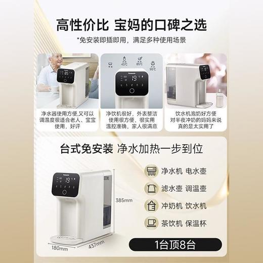 松下即热净饮一体机母婴家用直饮ro反渗透净水器饮水机台式净水机 商品图2
