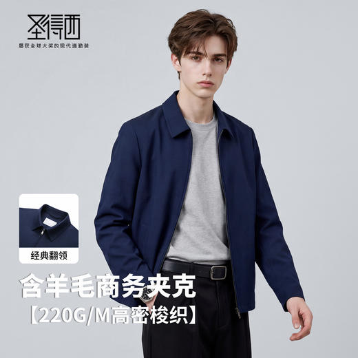 【含羊毛】圣得西行政翻领夹克外套男款2026新款春季高端商务上衣 商品图2