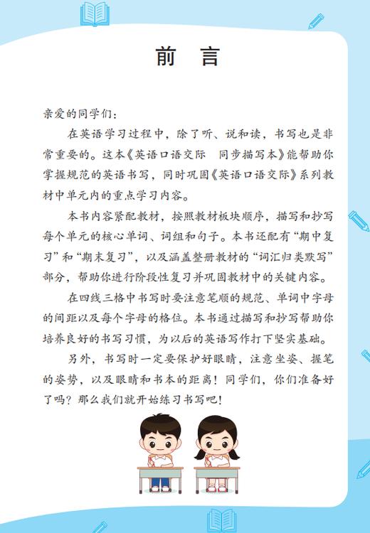 英语口语交际同步描写本 一年级下册【全国新教材配套教辅】 商品图3