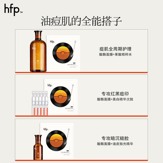 【正品直售】hfp™横竖安肌酸酶痘后面膜 天线宝宝联名 商品图3