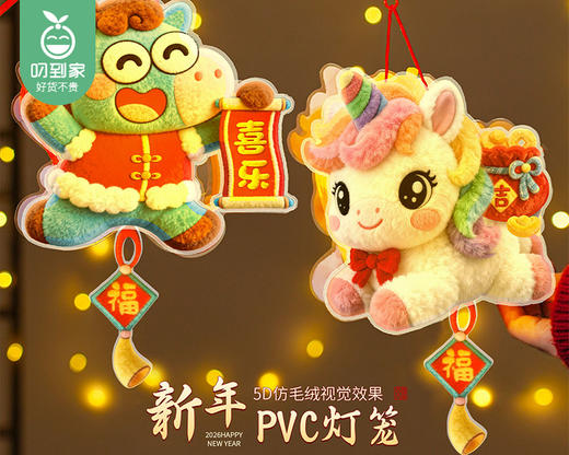【预售-2月24日配送】玺福马年元宵节卡通5D立体毛绒灯笼（款式随机）/2个 商品图1
