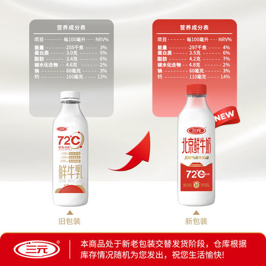 【快递到家-低温】三元北京鲜牛奶72℃瓶装900ml*3 商品图3