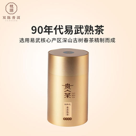 双陈普洱90年代易武熟茶50克甘甜绵柔浑厚饱满物质丰富 商品图4