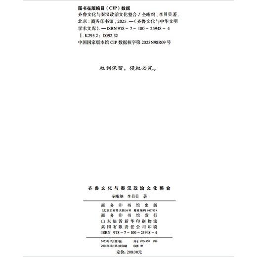 齐鲁文化与秦汉政治文化整合(齐鲁文化与中华文明学术文库) 商品图1