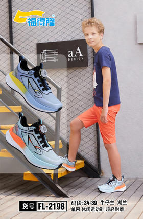 2026福德隆单网2198  34—39码