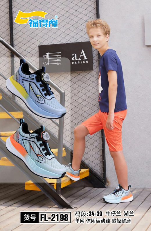 2026福德隆单网2198  34—39码 商品图0