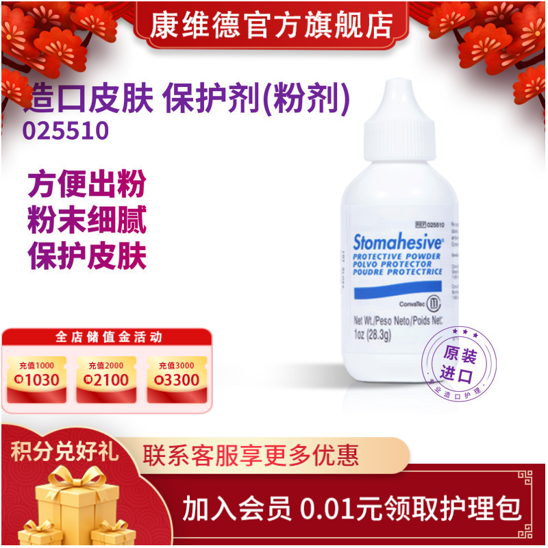 CONVATEC康维德Stomahesive造口护肤粉 造口护理用品25510
