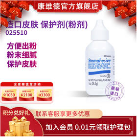 CONVATEC康维德Stomahesive造口护肤粉 造口护理用品25510