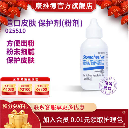 CONVATEC康维德Stomahesive造口护肤粉 造口护理用品25510 商品图0