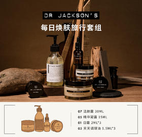 DR JACKSON'S 每日焕肤旅行包【国内发货】