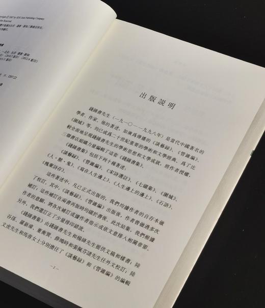 【老版，清库】钱锺书集三种：《围城 人兽鬼》《谈艺录》《写在人生边上 人生边上的边上 石语》+《我们三》，钱锺书、杨绛著，三联书店出版，印次不等，售价见后。 商品图3