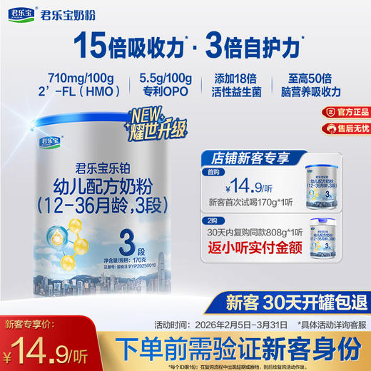 【新客专享】乐铂HMO 170g-3段幼儿配方奶粉*1罐 商品图0