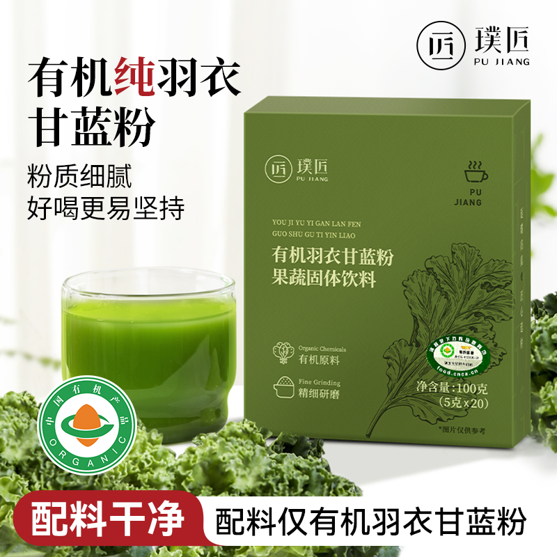璞匠 有机羽衣甘蓝粉冲饮代餐食品健康蔬菜果蔬粉青汁早餐冲饮