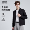 【含羊毛】圣得西行政翻领夹克外套男款2026新款春季高端商务上衣 商品缩略图0