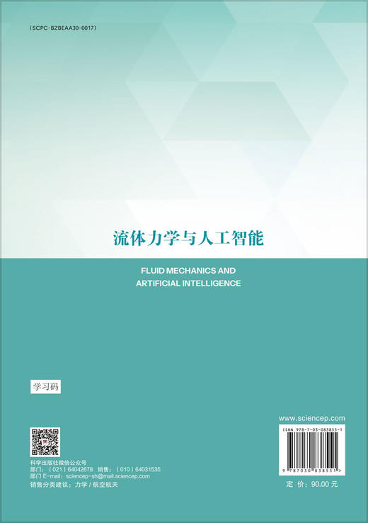 流体力学与人工智能 商品图1