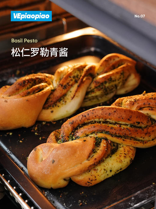 VEpiaopiao 罗勒松仁青酱 焕新装 商品图6